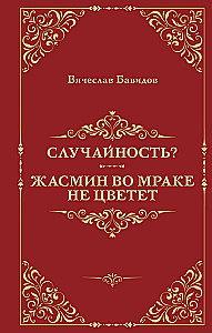 Sakritība? Jasmīns tumsā nezied