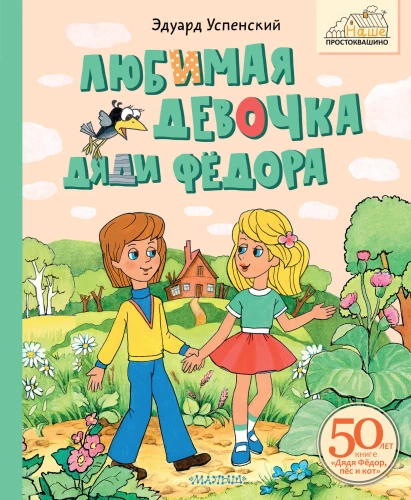 Mīļākā meitene tēvo Fēdoram