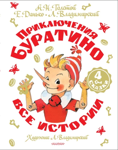 Buratino piedzīvojumi. Visas stāsti