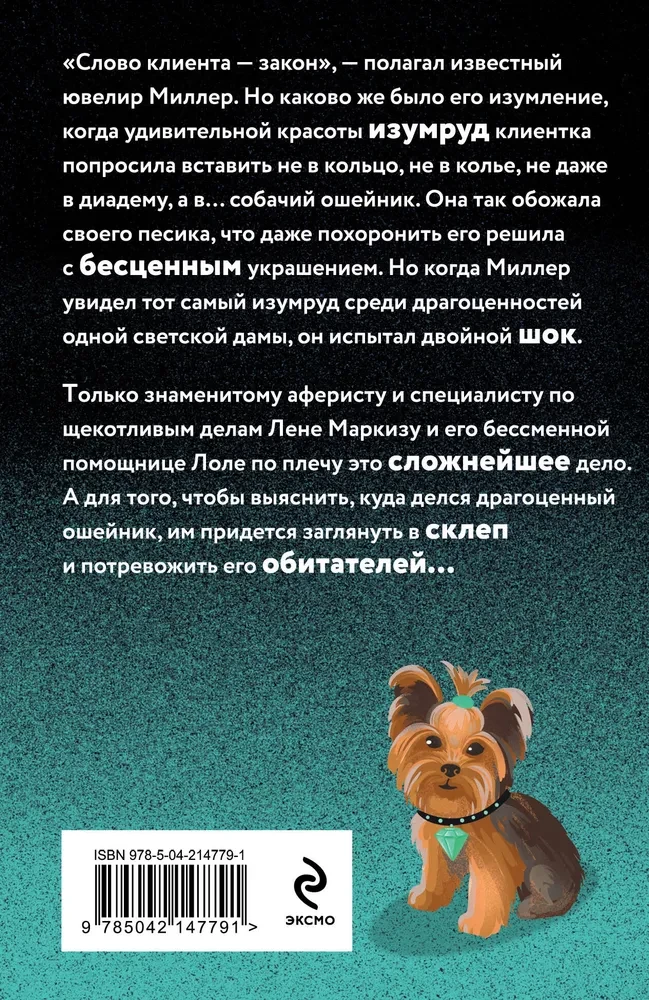 Smaragda pilsētas kaklarota