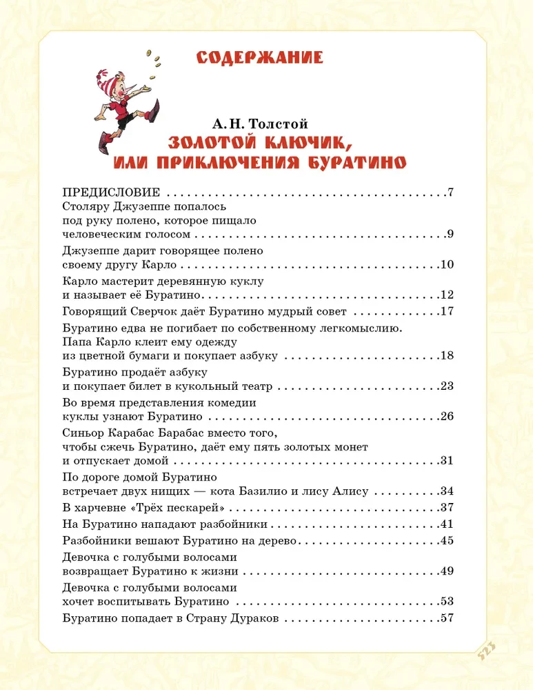 Buratino piedzīvojumi. Visas stāsti