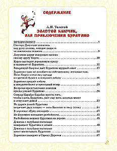 Buratino piedzīvojumi. Visas stāsti