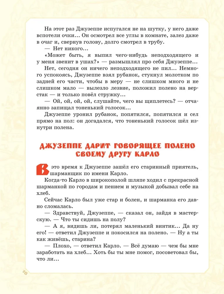 Buratino piedzīvojumi. Visas stāsti