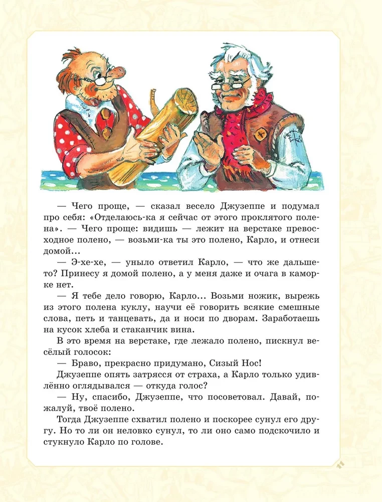 Buratino piedzīvojumi. Visas stāsti