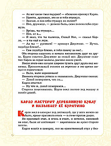 Buratino piedzīvojumi. Visas stāsti