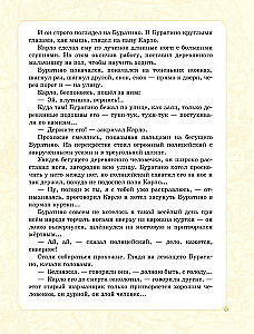 Buratino piedzīvojumi. Visas stāsti