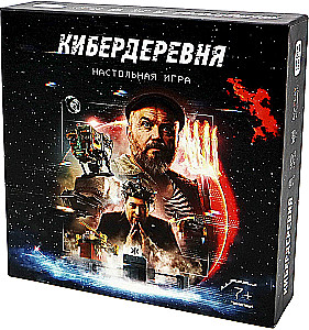 Настольная карточная игра - Кибердеревня