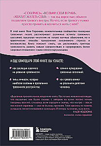 С тобой всё в порядке. Как жить, а не выживать с тревожным расстройством