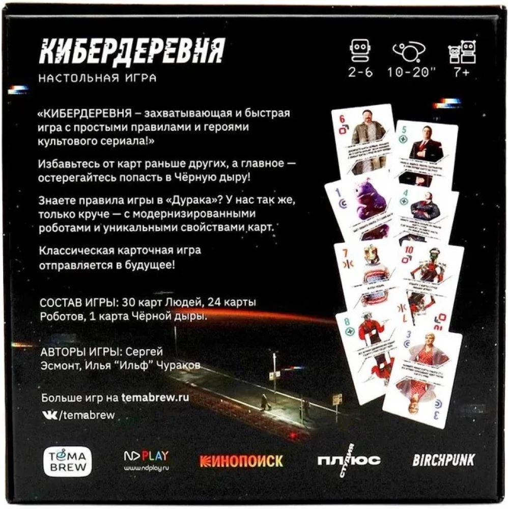 Настольная карточная игра - Кибердеревня