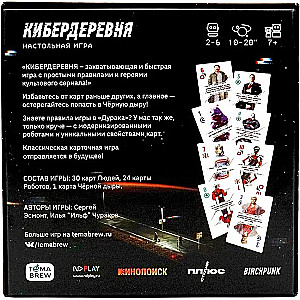 Настольная карточная игра - Кибердеревня