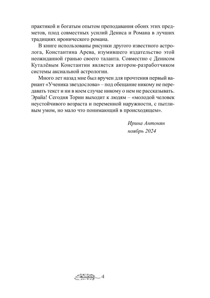 Ученик звездослова