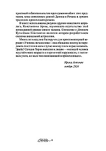 Ученик звездослова