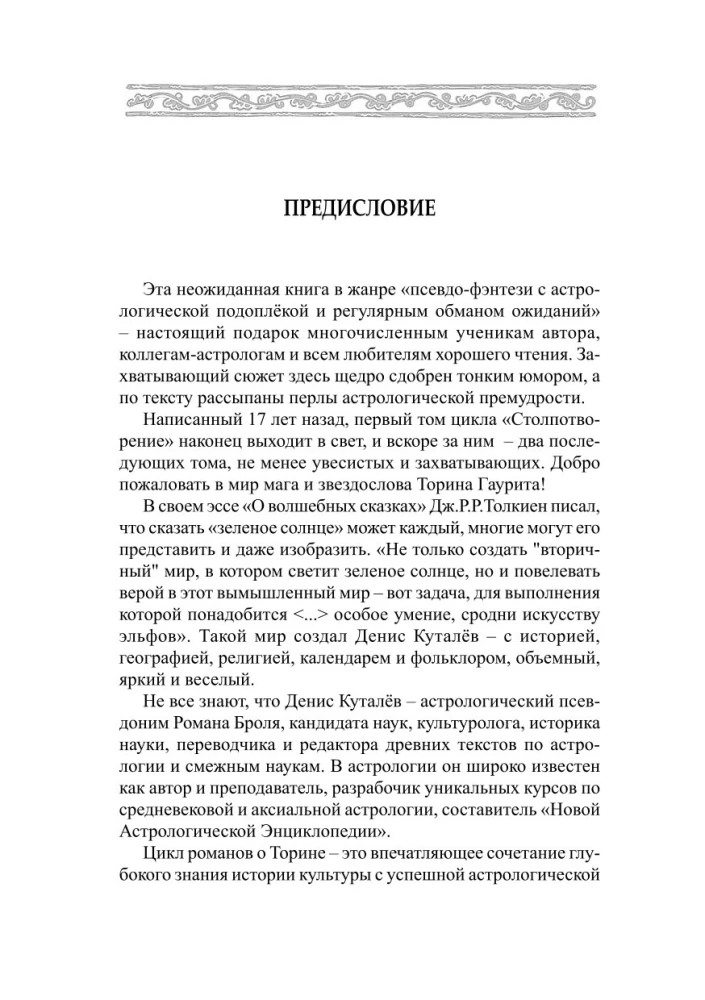 Ученик звездослова