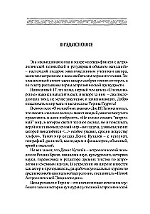 Ученик звездослова