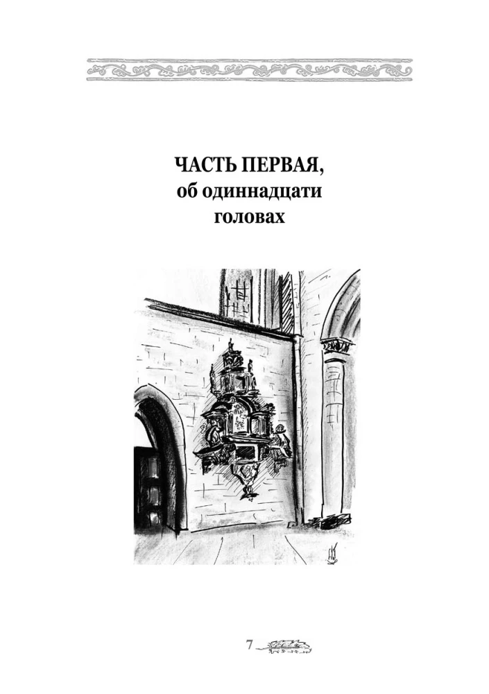 Ученик звездослова