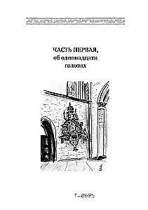 Ученик звездослова
