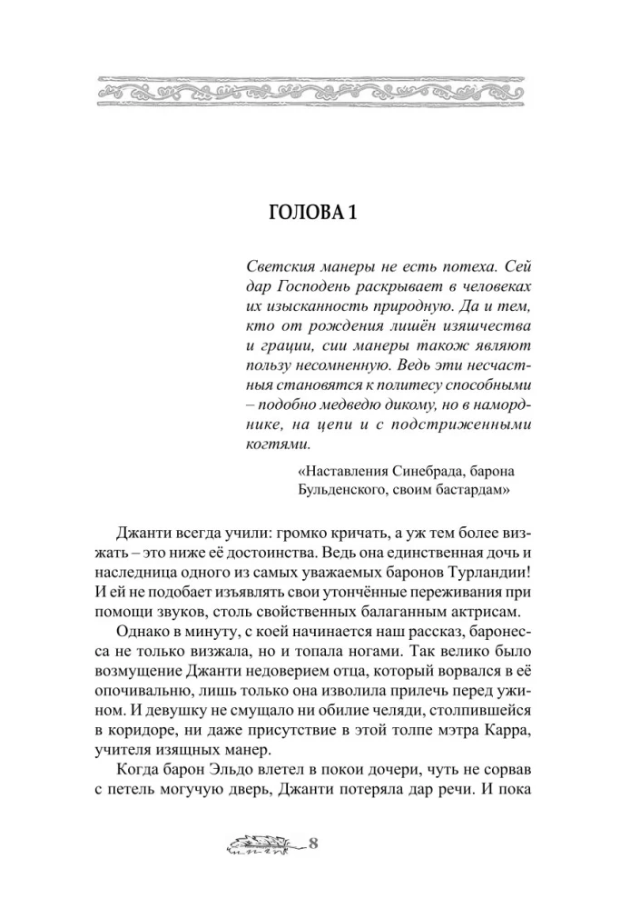 Ученик звездослова