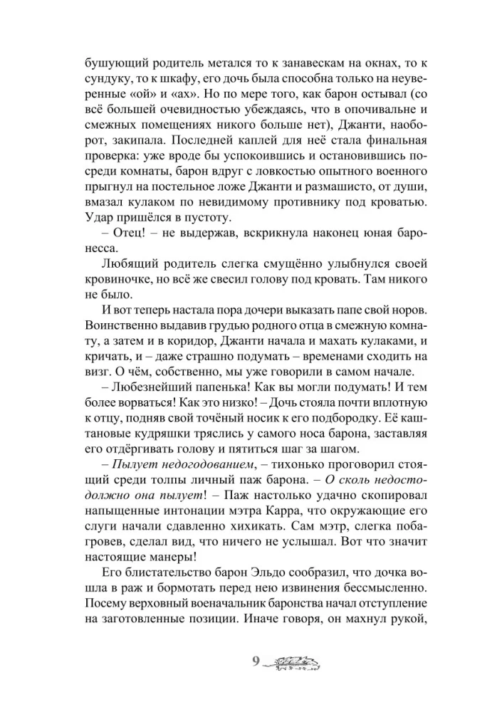 Ученик звездослова