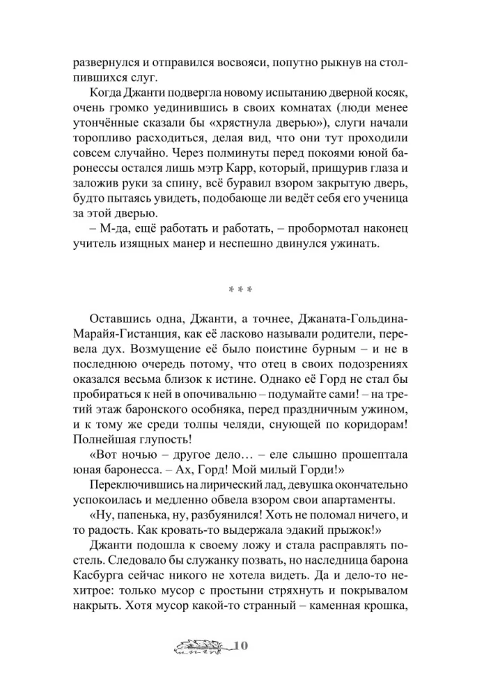 Ученик звездослова