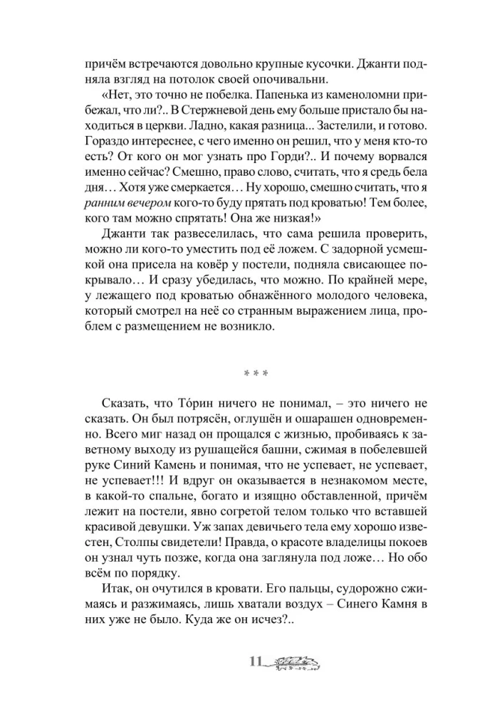 Ученик звездослова