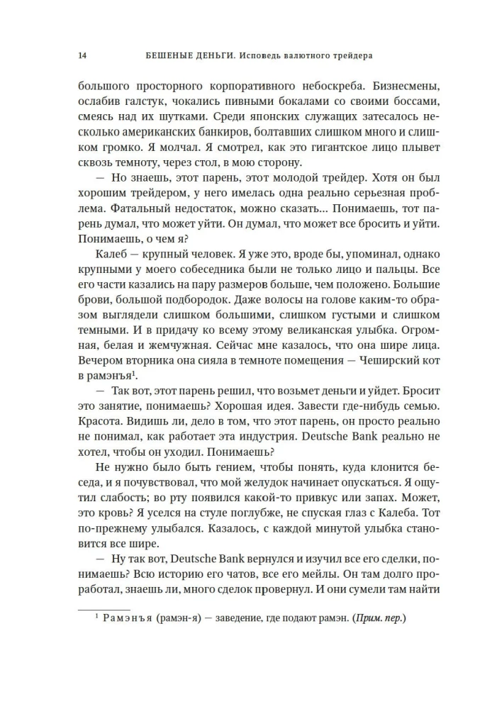 Trakie naudas. Valūtas tirgotāja atzīšanās