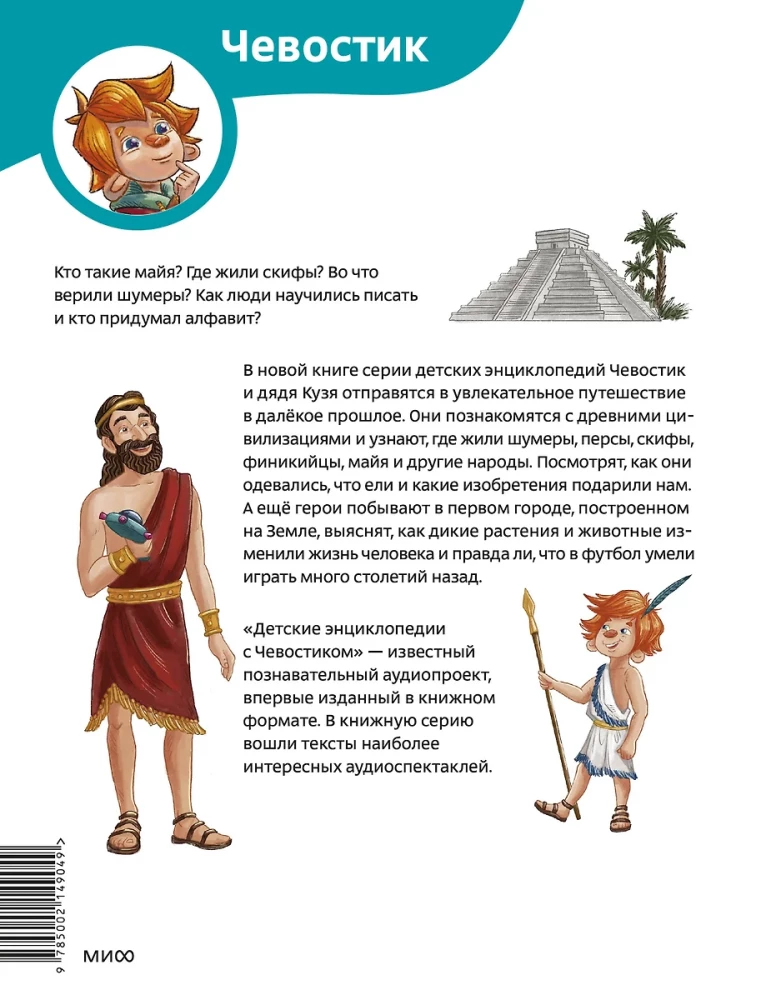 Древние цивилизации. Детская энциклопедия
