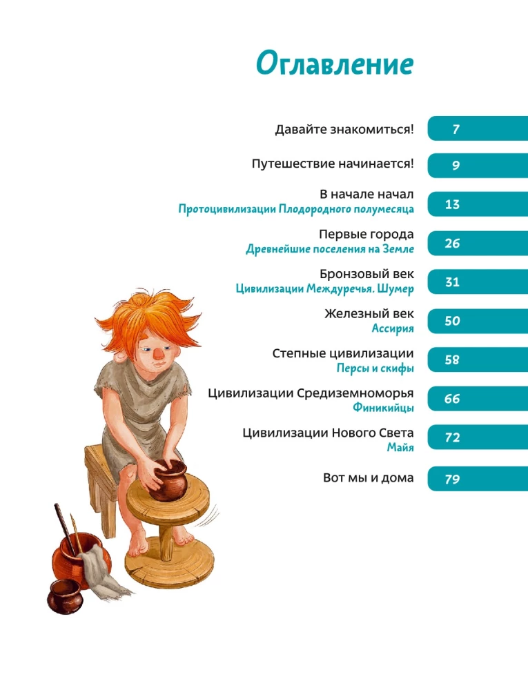 Древние цивилизации. Детская энциклопедия