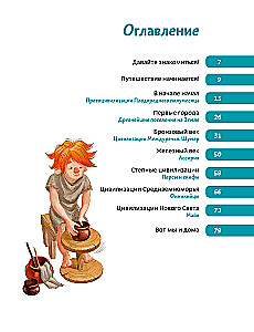 Древние цивилизации. Детская энциклопедия