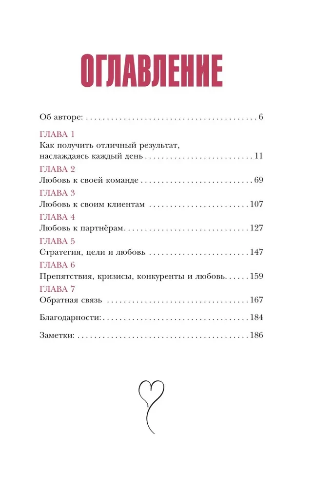 Bizness ar mīlestību
