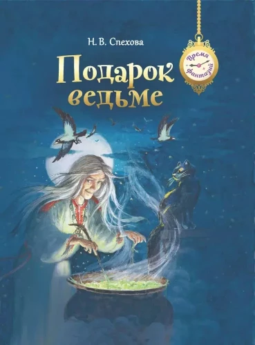 Dāvanas raganei