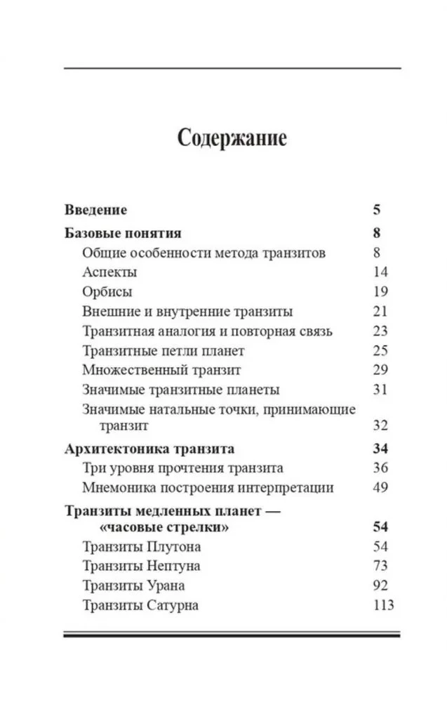 Transīti. Īss ceļvedis tranzītu prognozēšanas tehnikā