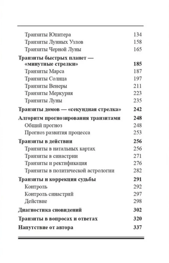 Transīti. Īss ceļvedis tranzītu prognozēšanas tehnikā