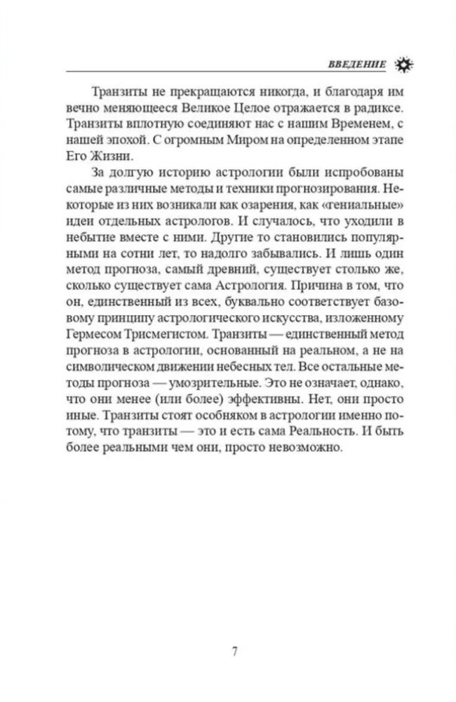 Transīti. Īss ceļvedis tranzītu prognozēšanas tehnikā