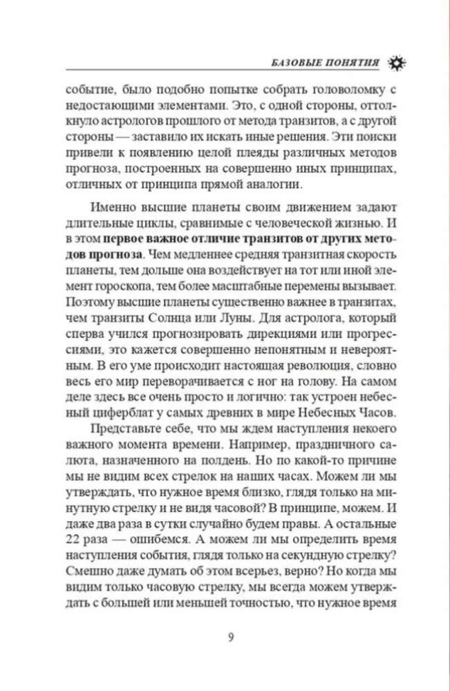 Transīti. Īss ceļvedis tranzītu prognozēšanas tehnikā