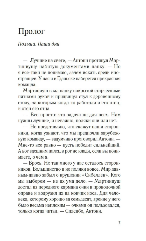 Рожденная водой