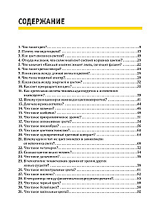 Kas ir krāsa? 50 jautājumi un atbildes par krāsas dabu