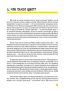 Kas ir krāsa? 50 jautājumi un atbildes par krāsas dabu