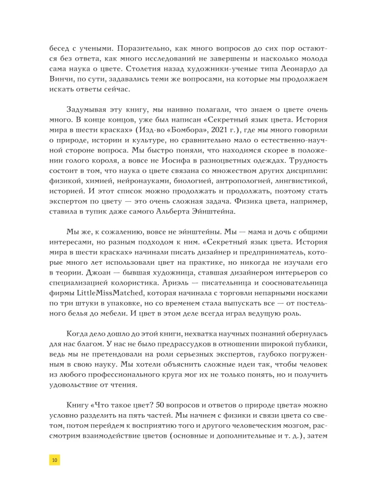 Kas ir krāsa? 50 jautājumi un atbildes par krāsas dabu