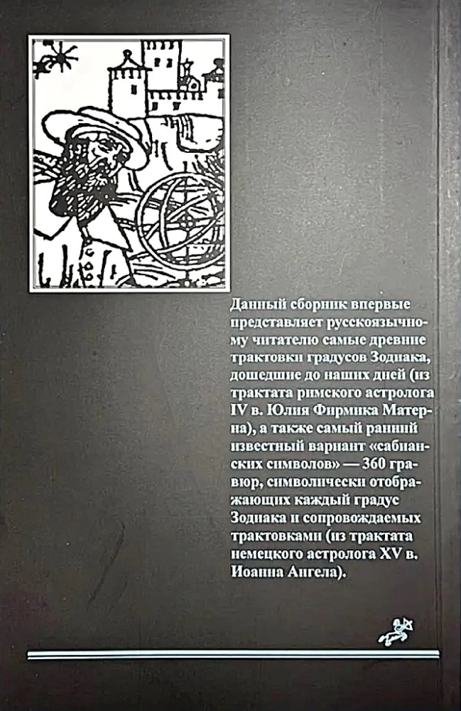 Senā simbolika Zodiaka grādiem