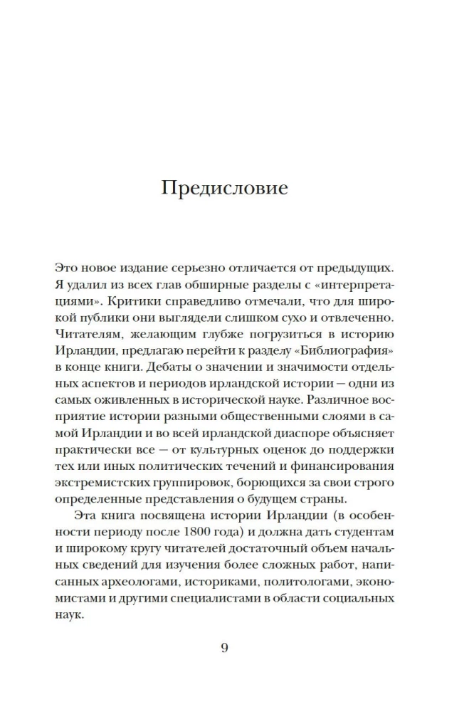 Īrija. Īsa zaļā salas vēsture no ķeltu mītiem līdz svētā Patrika dienai