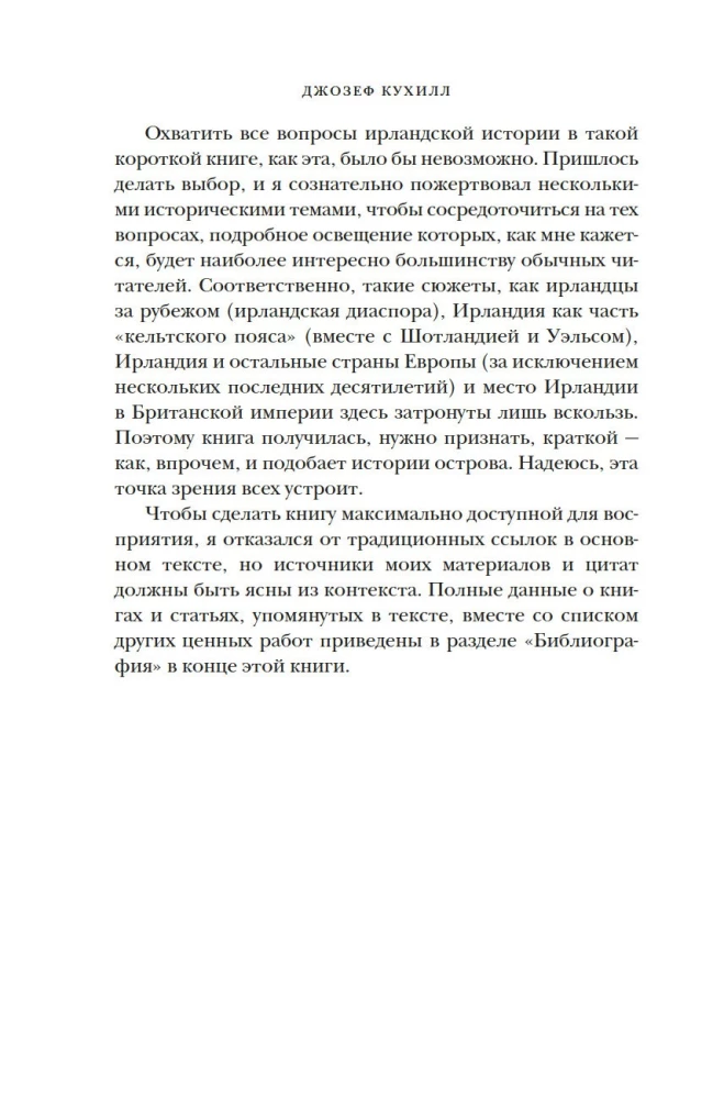 Īrija. Īsa zaļā salas vēsture no ķeltu mītiem līdz svētā Patrika dienai