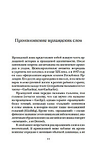 Īrija. Īsa zaļā salas vēsture no ķeltu mītiem līdz svētā Patrika dienai