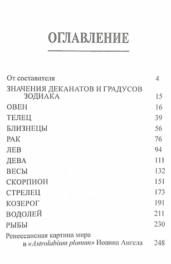 Senā simbolika Zodiaka grādiem