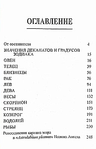 Senā simbolika Zodiaka grādiem