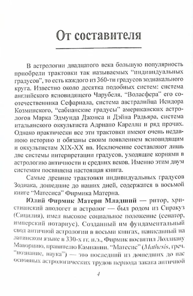 Senā simbolika Zodiaka grādiem