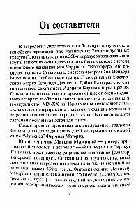 Senā simbolika Zodiaka grādiem