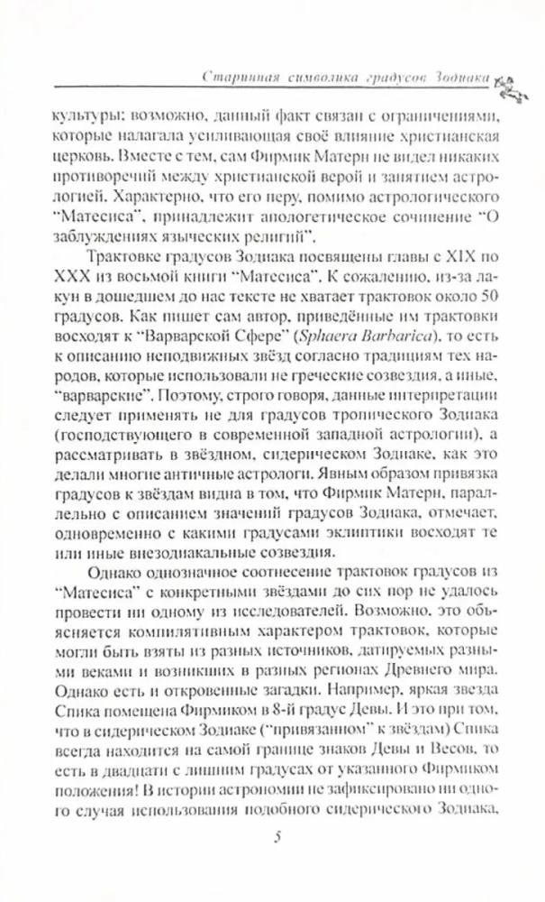 Senā simbolika Zodiaka grādiem