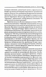 Senā simbolika Zodiaka grādiem