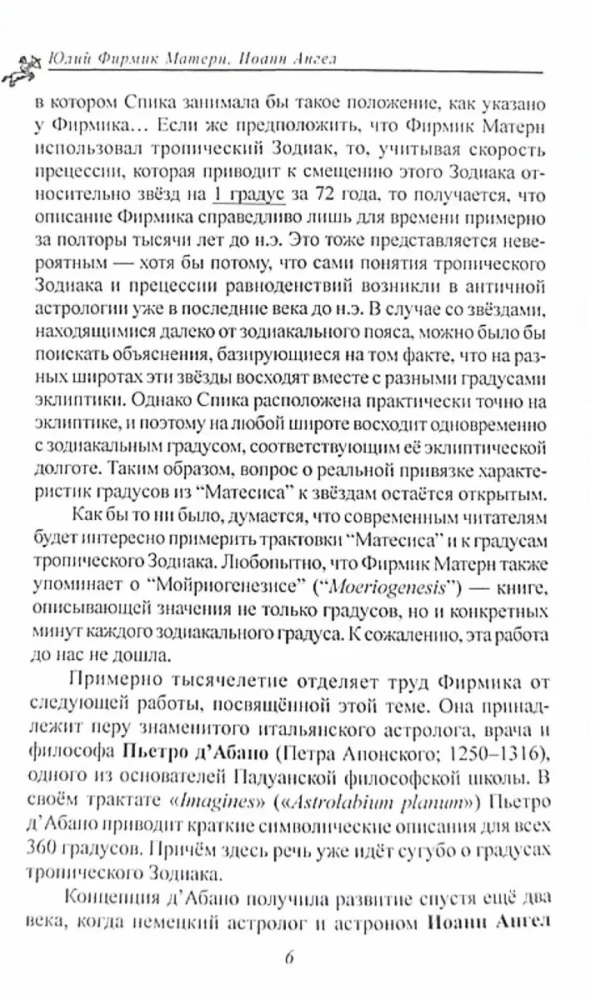 Senā simbolika Zodiaka grādiem