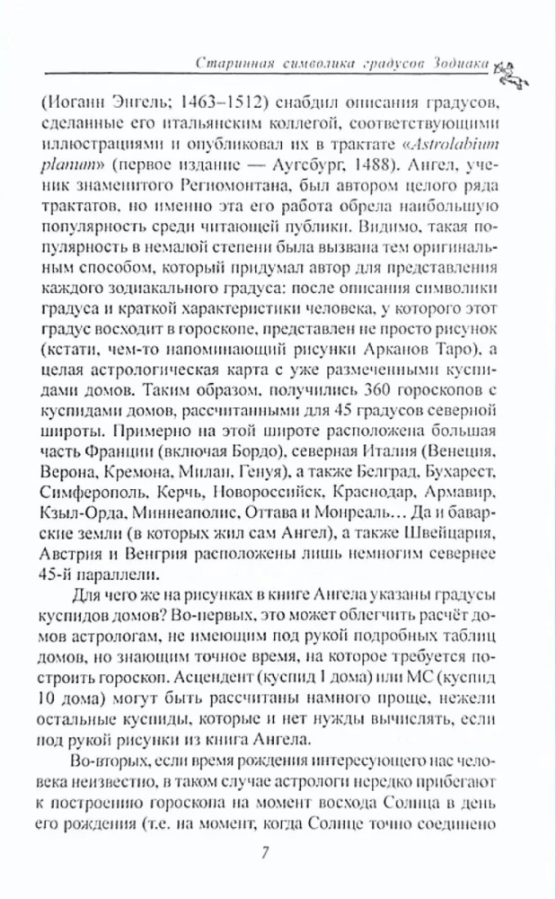 Senā simbolika Zodiaka grādiem